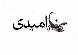 خبرهای سیاه!