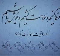 پویش «ایرانِ جان» و پوشاندنِ عنوان شیراز و فارس!