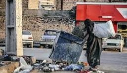 لزومِ راه‌اندازیِ گشتِ جمع‌آوریِ نکبت و فلاکت!